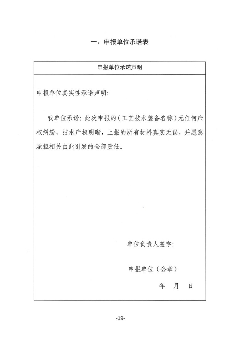 關于轉發《工業和信息化部辦公廳水利部辦公廳關于征集2023年國家工業節水工藝、技術和裝備的通知》并落實相關工作的通知0607-19