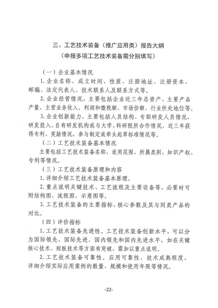關于轉發《工業和信息化部辦公廳水利部辦公廳關于征集2023年國家工業節水工藝、技術和裝備的通知》并落實相關工作的通知0607-22