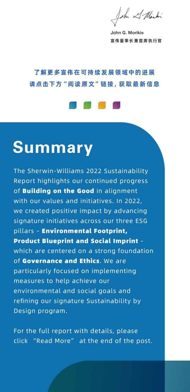 動態(tài)｜宣偉發(fā)布《2022年可持續(xù)發(fā)展報告》174