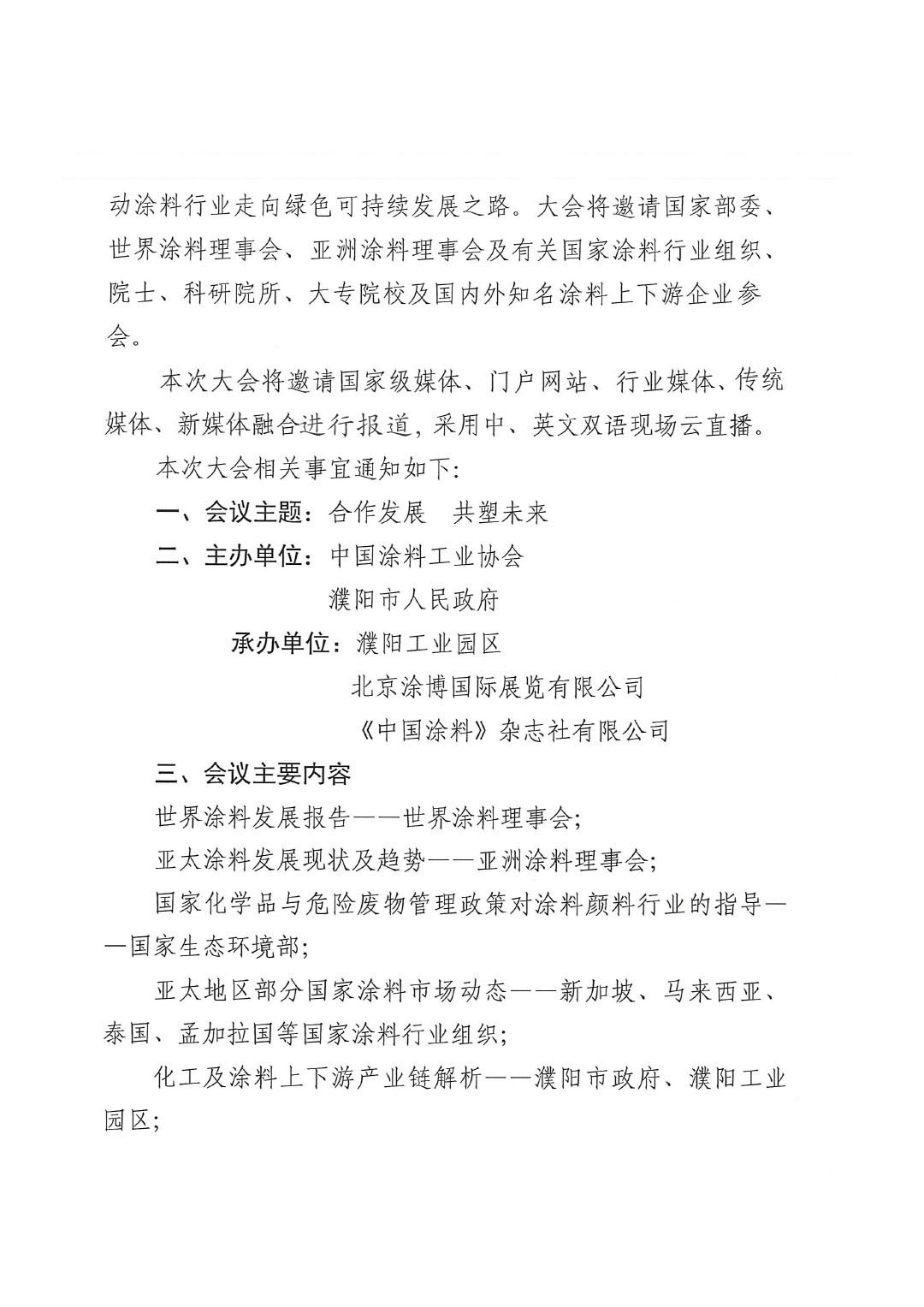 2023亞太會(huì)通知-2