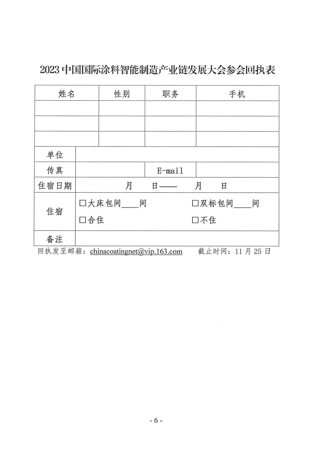 （演講議題）2023中國國際涂料智能制造產(chǎn)業(yè)鏈發(fā)展大會通知（第三輪）-6