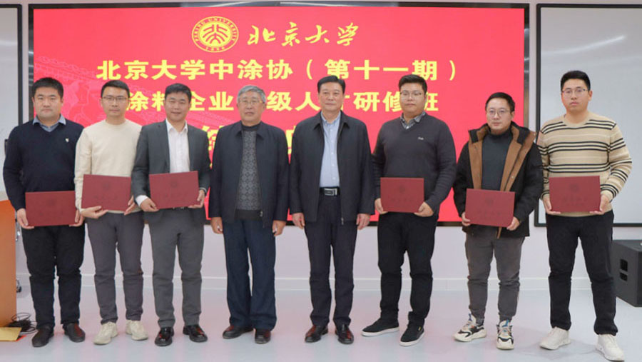 中國涂料工業(yè)協(xié)會(huì)會(huì)長(zhǎng)劉普軍、北京大學(xué)關(guān)工委副書記關(guān)海庭為學(xué)員頒發(fā)北京大學(xué)結(jié)業(yè)證書