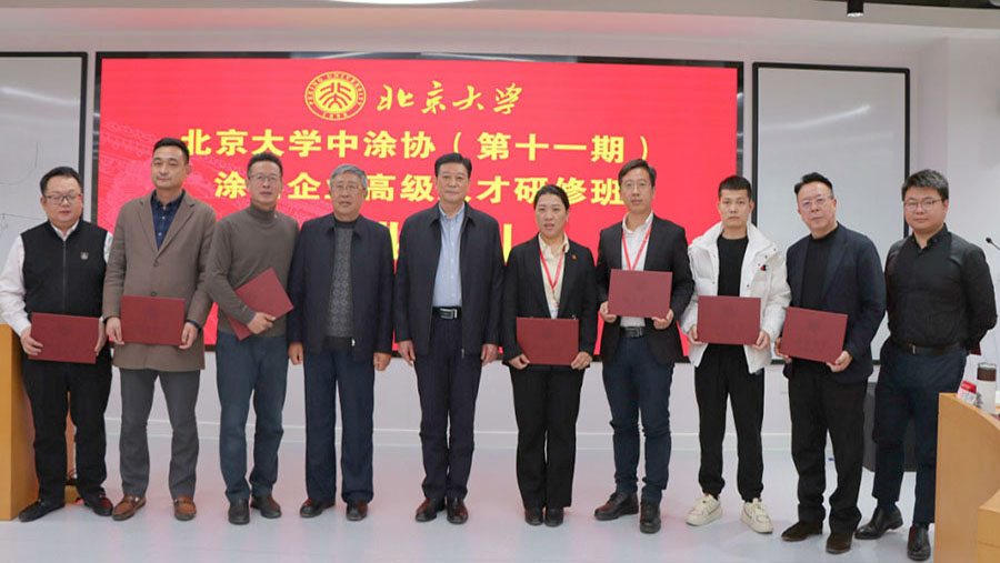 中國涂料工業(yè)協(xié)會(huì)會(huì)長(zhǎng)劉普軍、北京大學(xué)關(guān)工委副書記關(guān)海庭為學(xué)員頒發(fā)北京大學(xué)結(jié)業(yè)證書