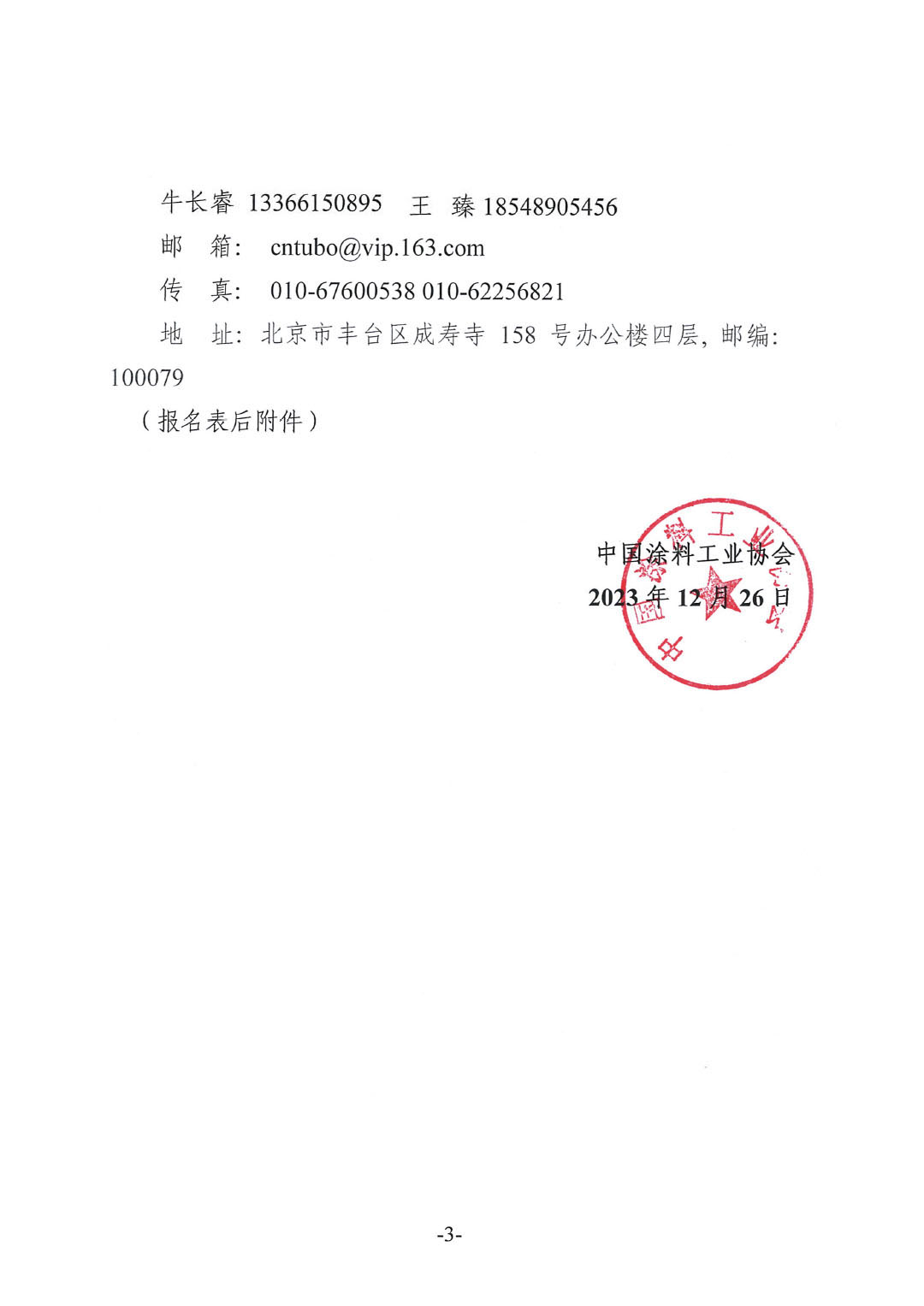 關(guān)于赴歐洲參加德國涂料及涂裝設(shè)備展參展和參觀的預(yù)通知-3