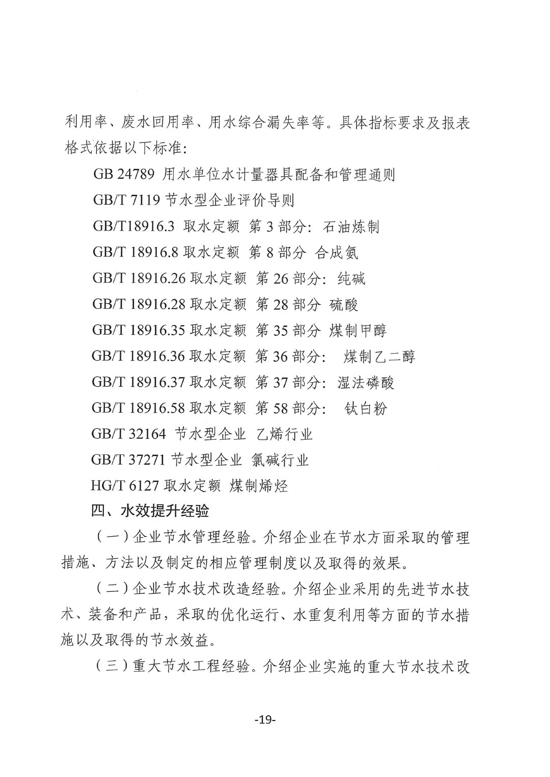 關于開展2023年度石油和化工行業能效和水效&ldquo;領跑者&rdquo;企業遴選工作的通知20240408-19