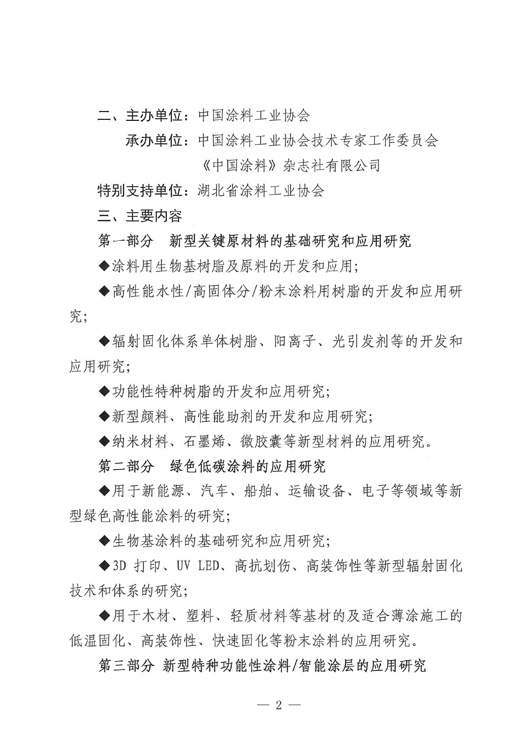 通知-2024中國(guó)涂料工業(yè)未來技術(shù)發(fā)展大會(huì)（第一輪）-2