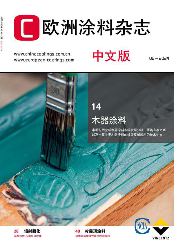 《歐洲涂料雜志》（中文版）2024年第6期