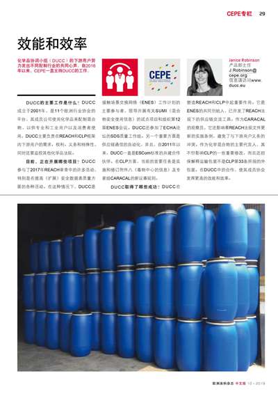 《歐洲涂料雜志中文版》（電子刊）2019第10期