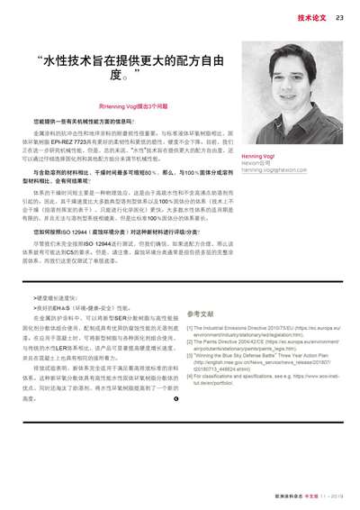 《歐洲涂料雜志中文版》（電子刊）2019第11期