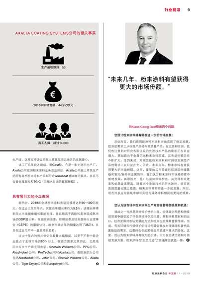 《歐洲涂料雜志中文版》（電子刊）2019第11期