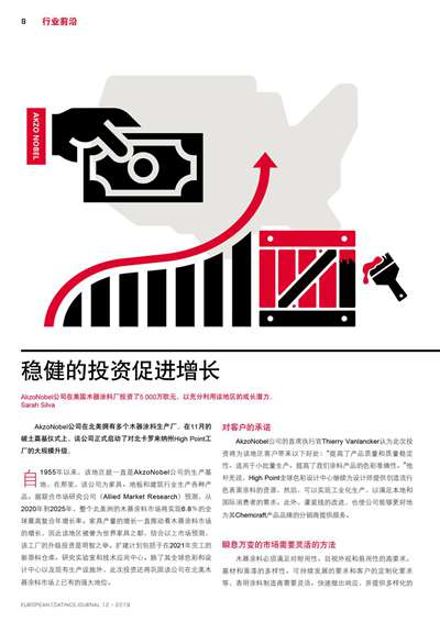 《歐洲涂料雜志中文版》（電子刊）2019第12期