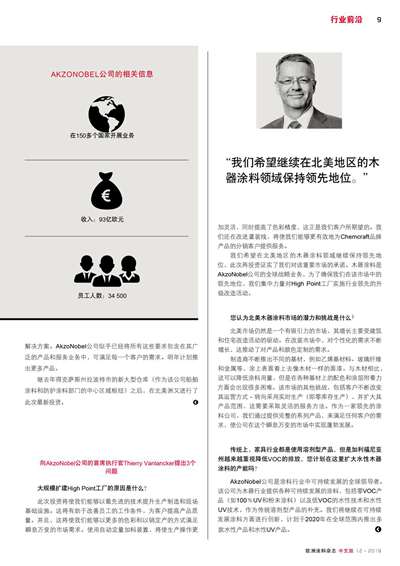 《歐洲涂料雜志中文版》（電子刊）2019第12期