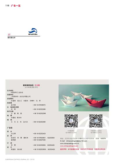 《歐洲涂料雜志中文版》（電子刊）2019第2期