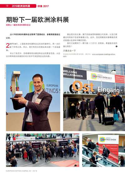 《歐洲涂料雜志中文版》（電子刊）2019第2期