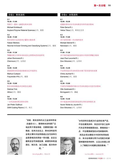 《歐洲涂料雜志中文版》（電子刊）2019第2期