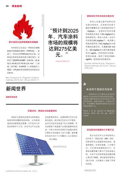 《歐洲涂料雜志中文版》（電子刊）2019第6期