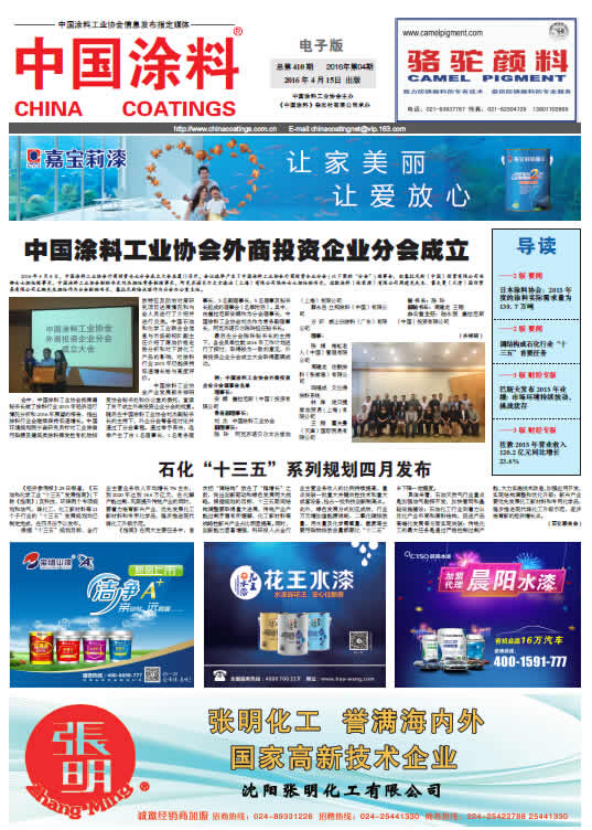中國涂料報紙 2016年第4期