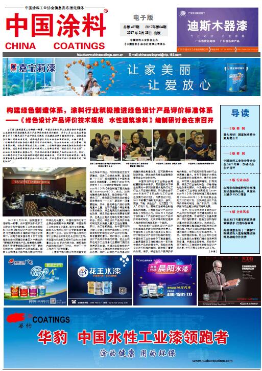 中國涂料報紙 2017年第04期