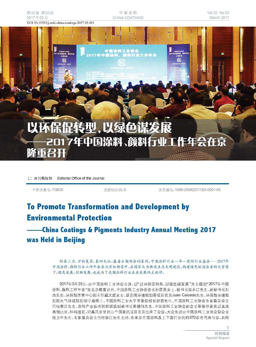 頁面提取自-201703內(nèi)文-1.jpg 頁面提取自-201703內(nèi)文-1.jpg