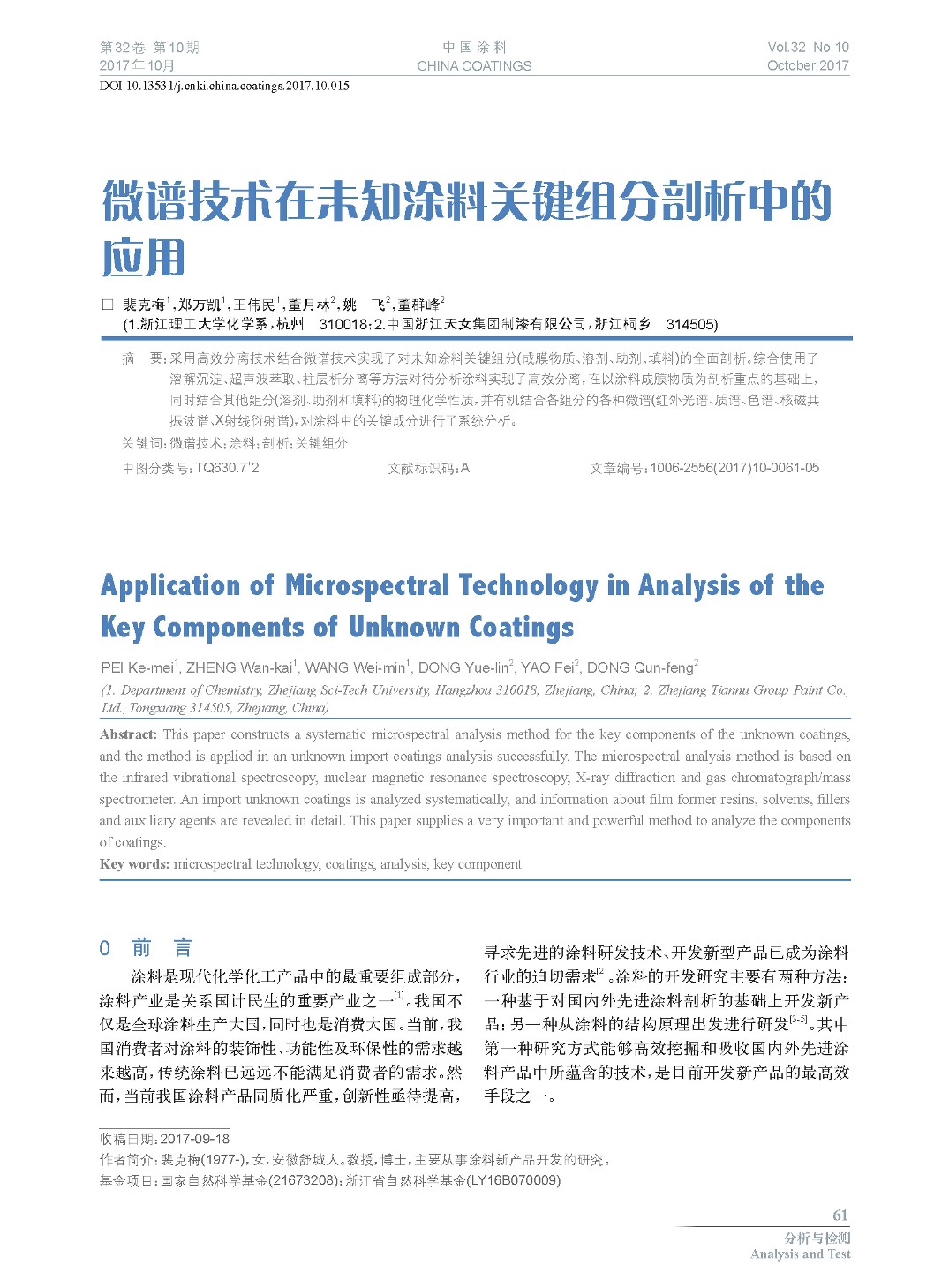 頁面提取自-201710內文-15.jpg 頁面提取自-201710內文-15.jpg