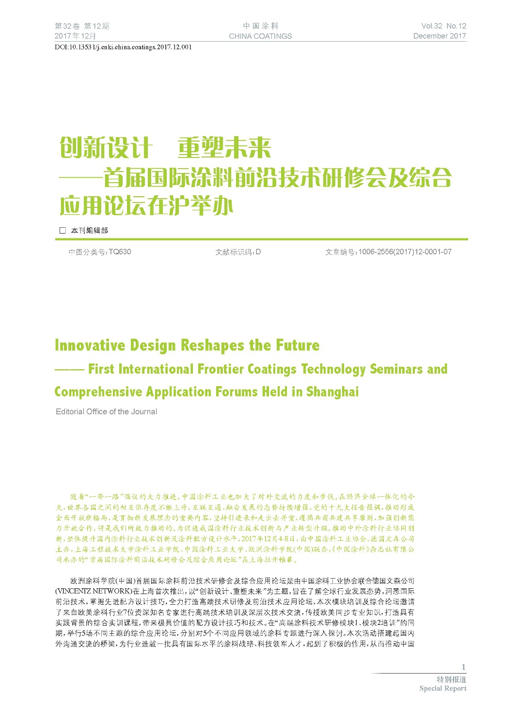 頁面提取自-201712內(nèi)文-1.jpg 頁面提取自-201712內(nèi)文-1.jpg