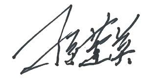 簽名.jpg 簽名.jpg