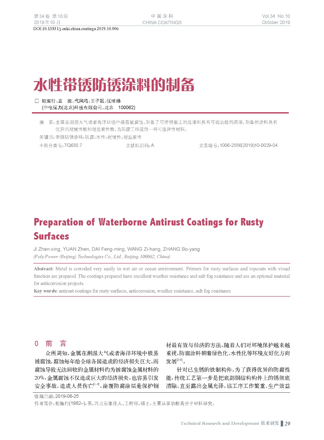 頁(yè)面提取自-201910內(nèi)文-6.jpg 頁(yè)面提取自-201910內(nèi)文-6.jpg